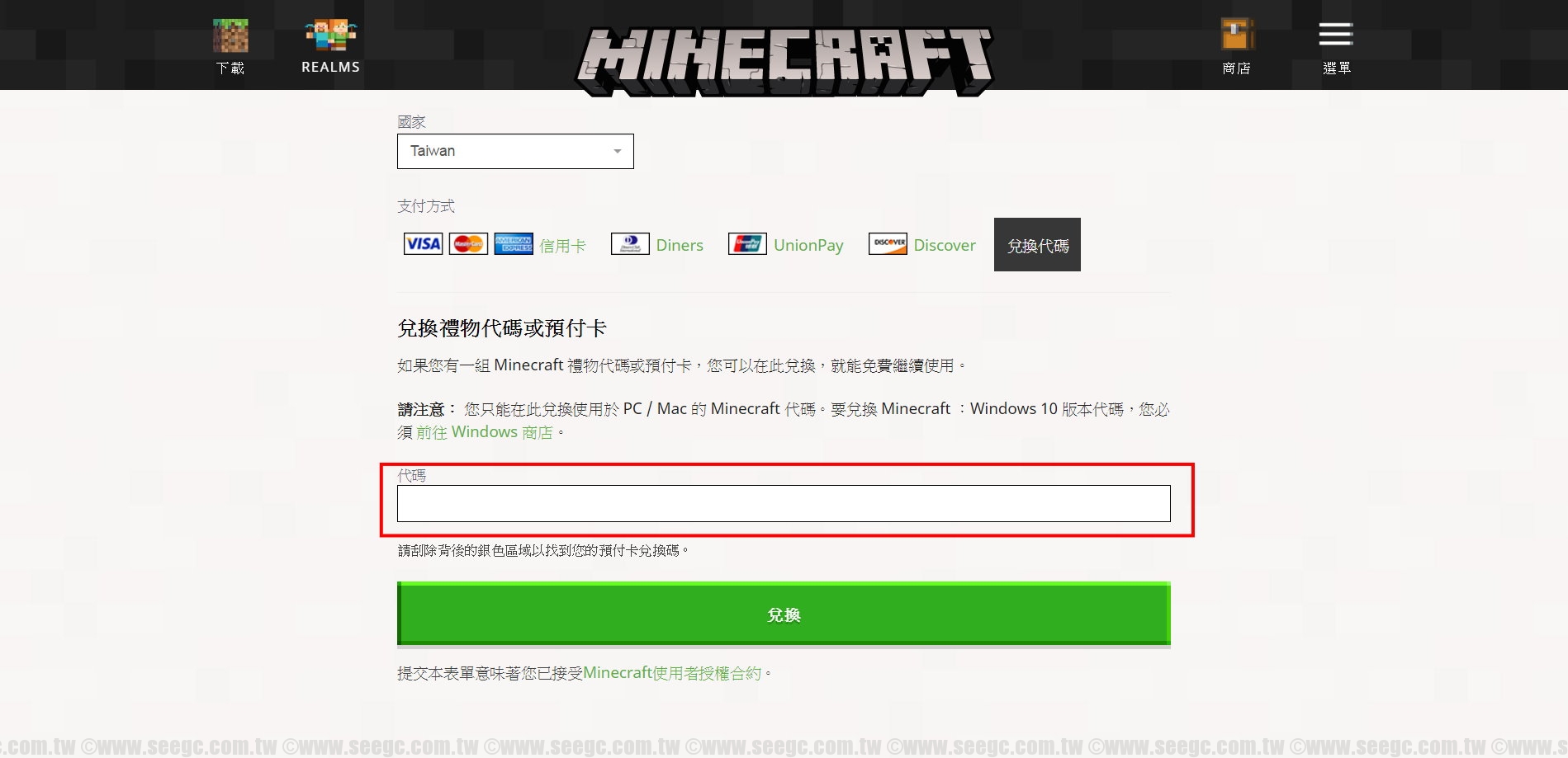 Minecraft Pc Java版的遊戲帳號密碼註冊步驟與正版購買方法 Gc遊戲頻道