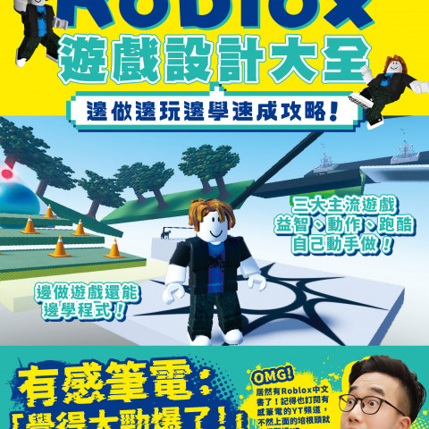 Roblox遊戲設計大全_封面New375x230