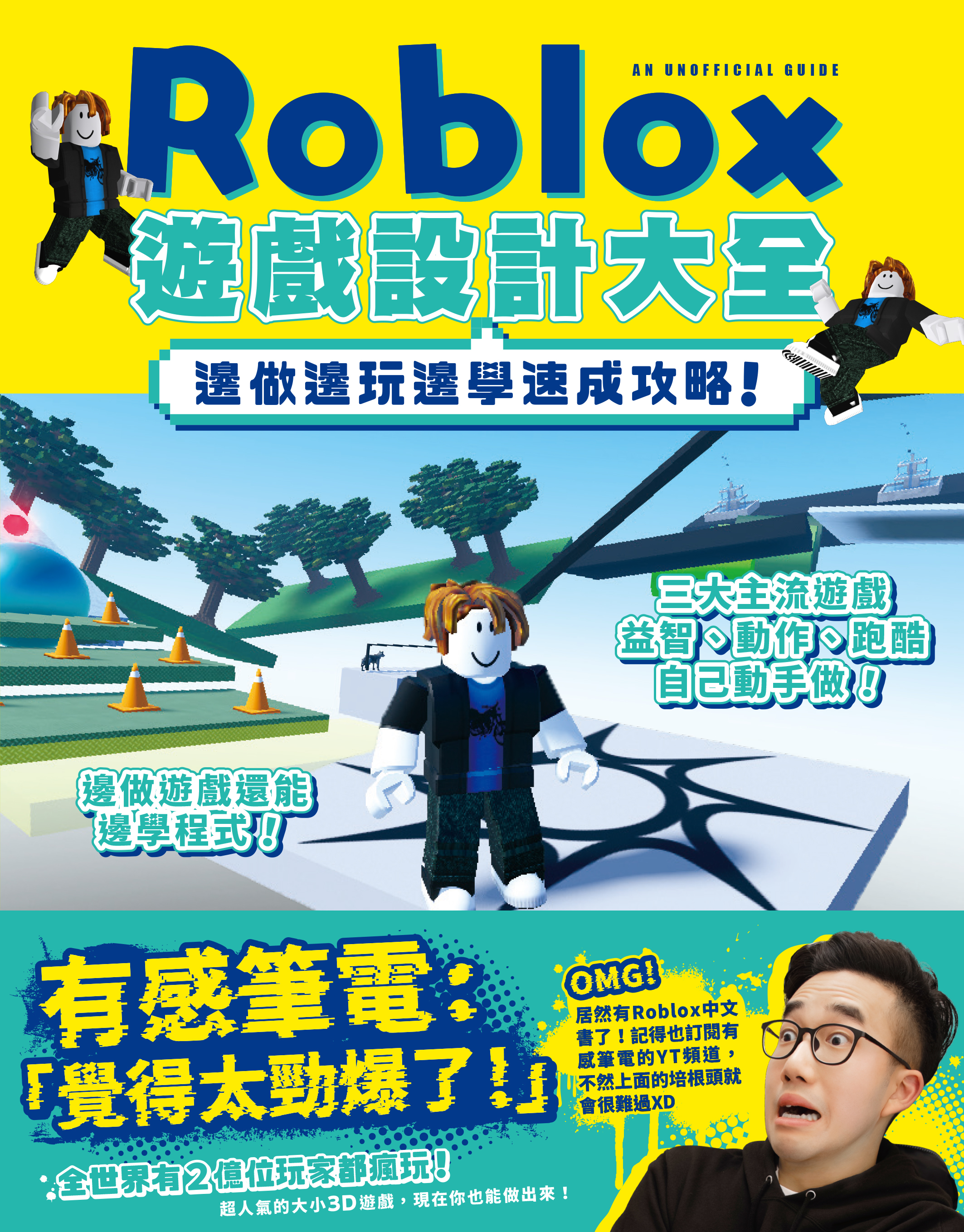 Roblox遊戲設計大全_封面New375x230