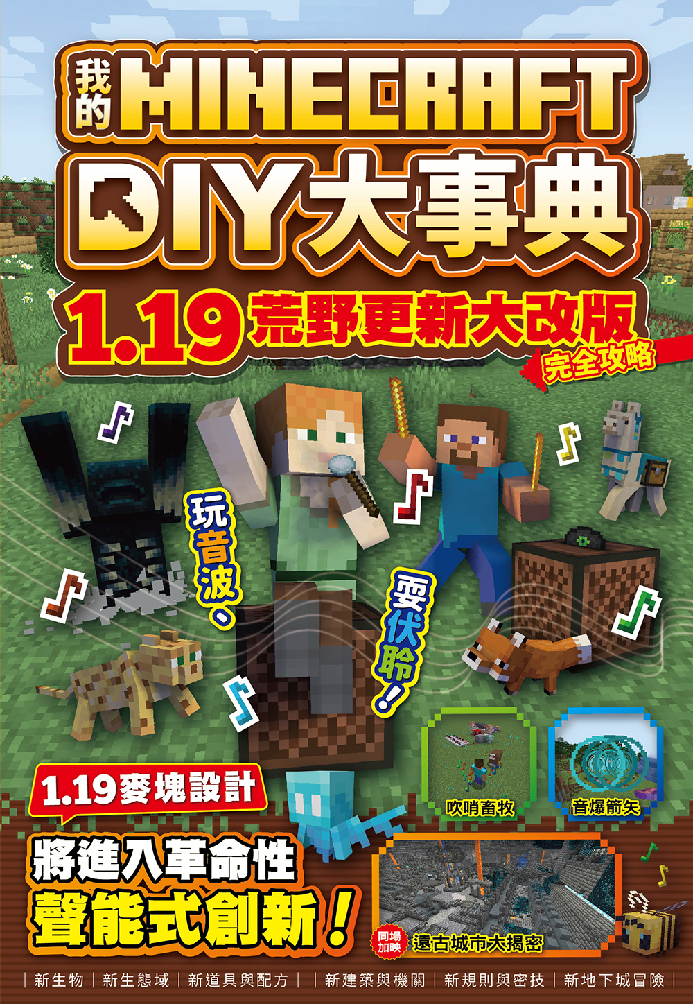 DIY大事典1.19_封面