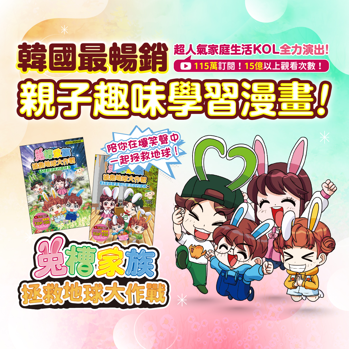 兔槽家族banner_5.金石堂1200x1200